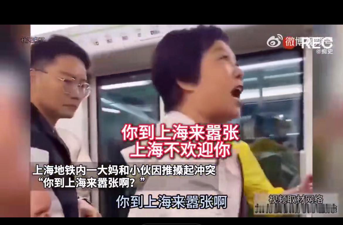 这个上海大妈莫名的优越感在外地人面前展现的淋漓尽致，情绪如此激动，倚老卖老，代表