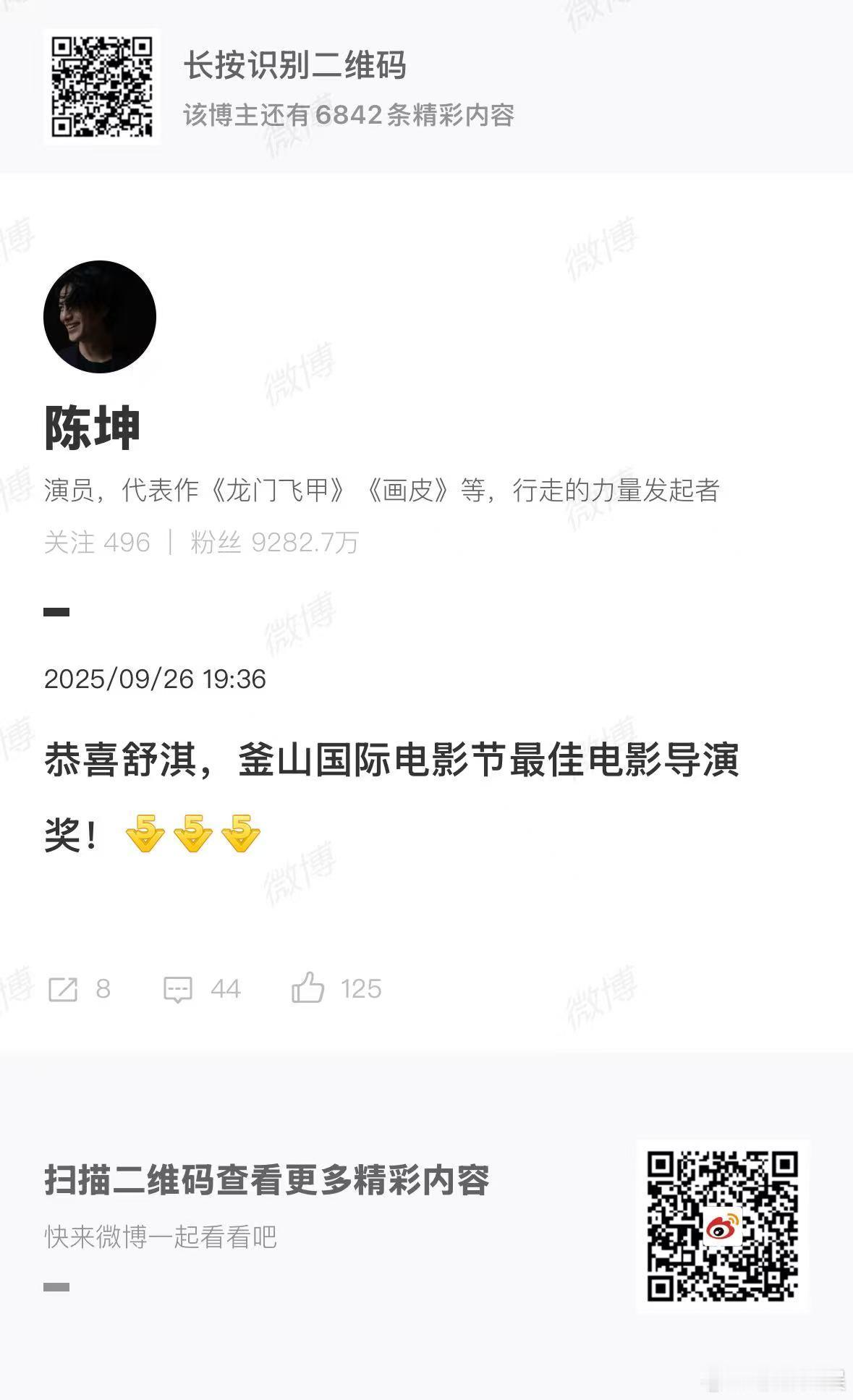 陈坤恭喜舒淇获得釜山电影节最佳导演陈坤恭喜舒淇获奖陈坤恭喜舒淇获得釜山电影节最佳