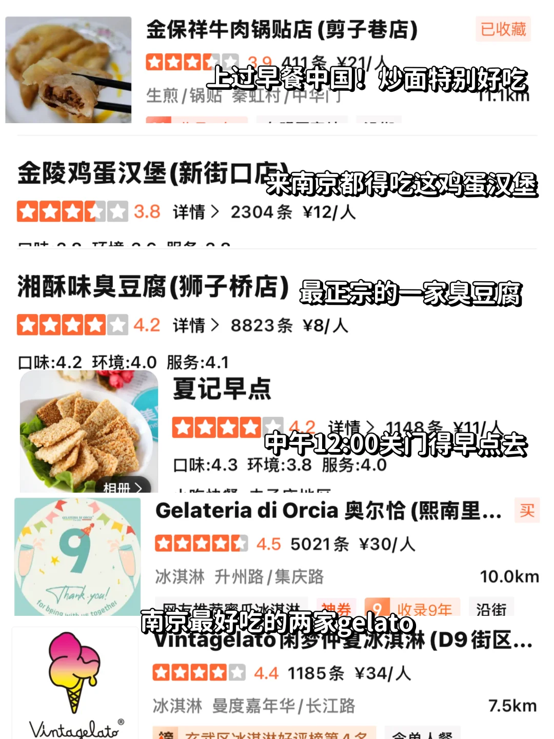 比老南京更懂南京的必吃榜（终版）