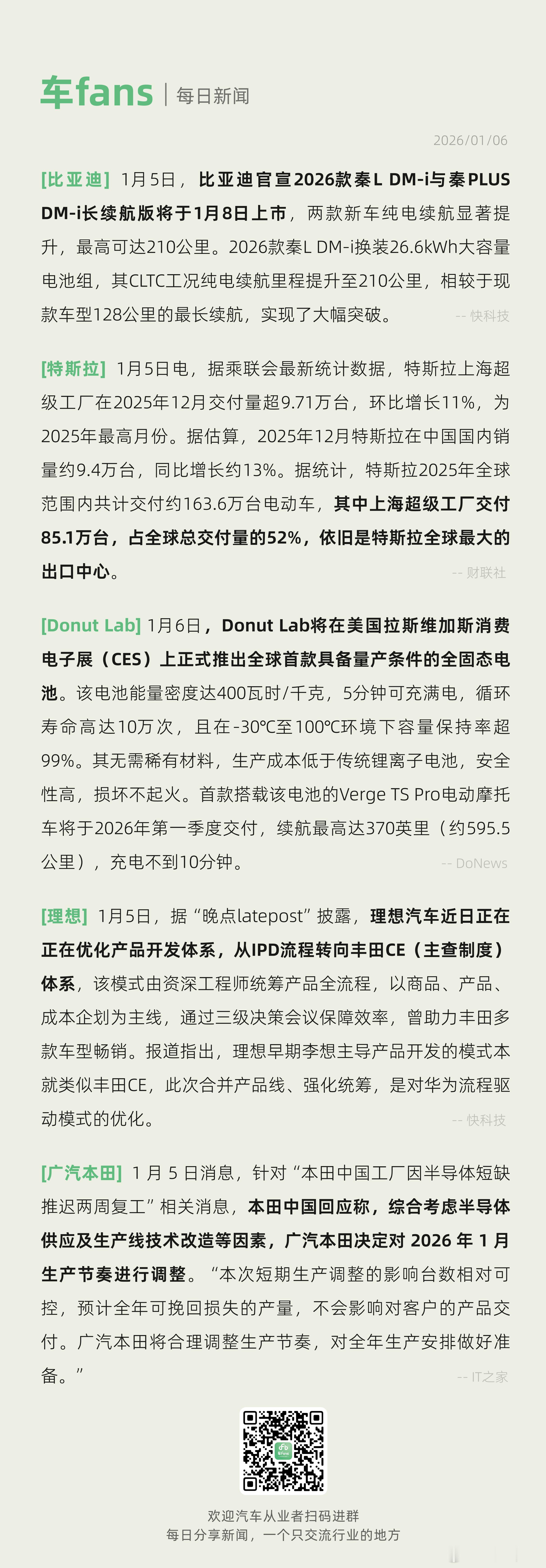 比亚迪26款秦L /plus DM-i长续航8日上市、特斯拉上海超级工厂12月交