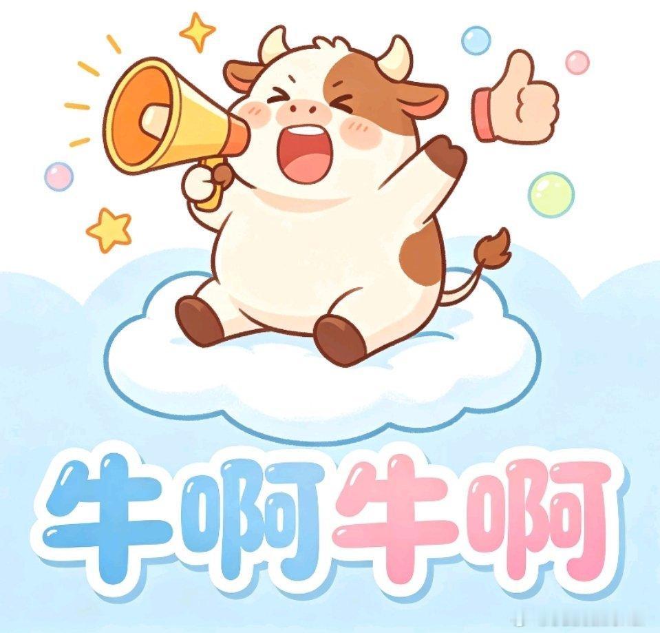 今天行情这么好，一堆留言的红点点，我以为谈行情的，点开红点一看，哪知道都是问那位