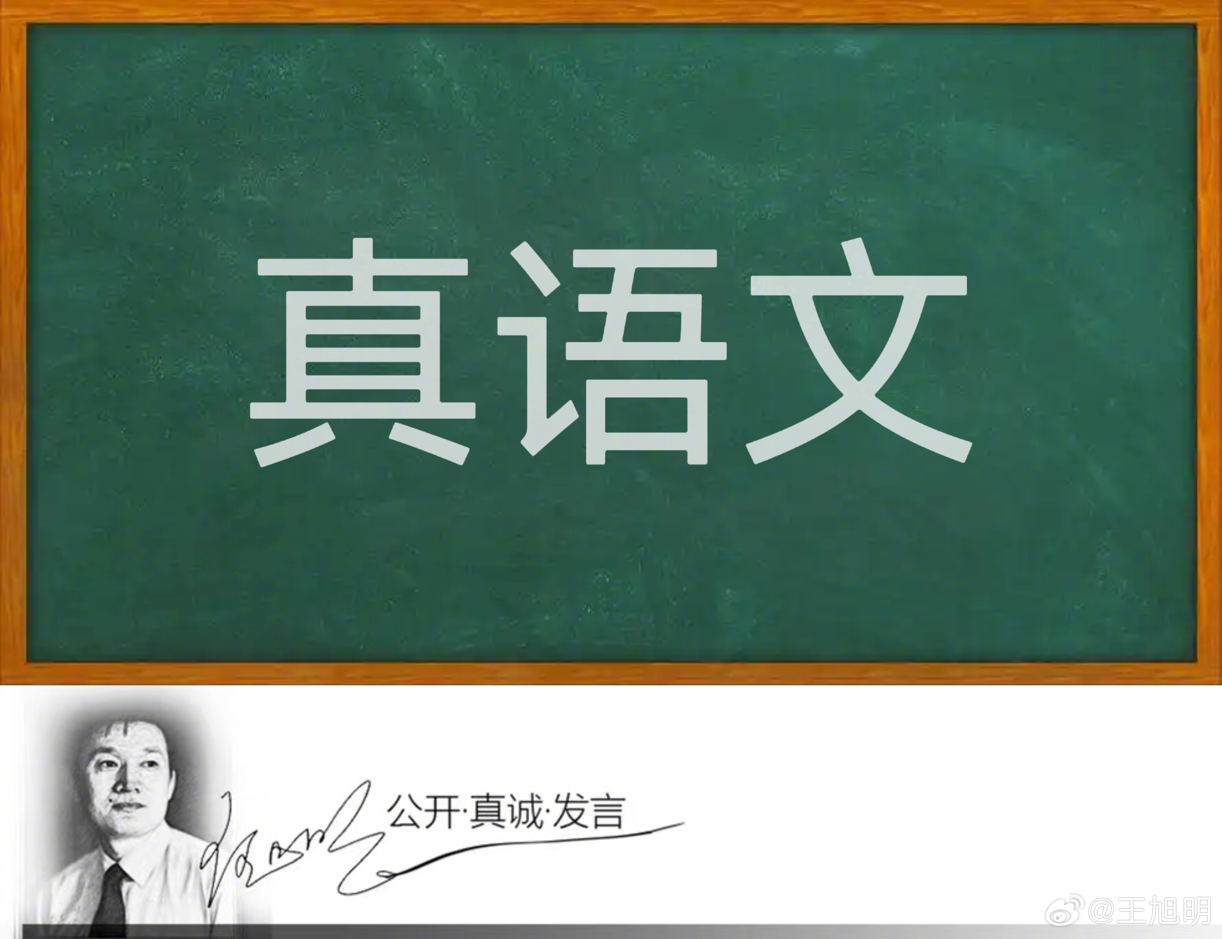 #明说真语文#什么是好的语文课？某资深且活跃的研究者发文认为，研究好课，必须结合