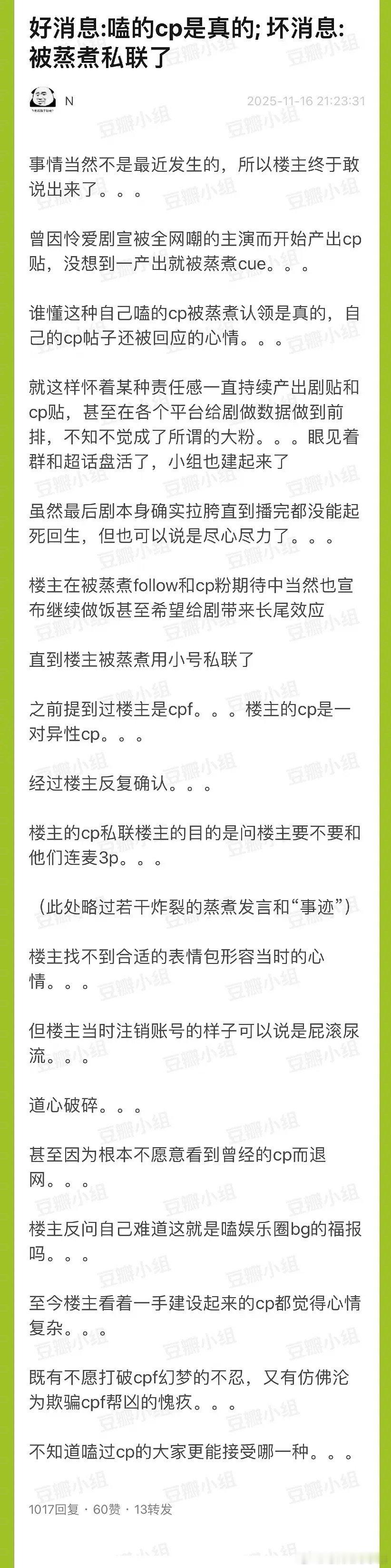 我去 偶像邀请cp大粉3p…？？？真的假的？？？能猜到是谁吗曝cp正主私联产出大
