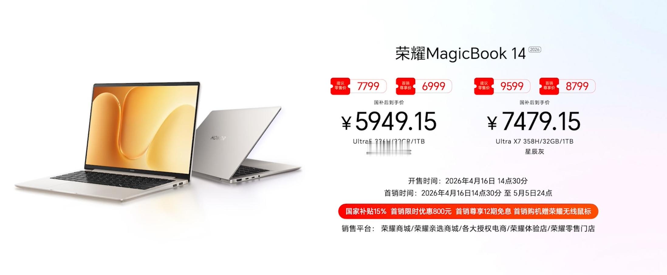 荣耀MagicBook数字系列的14/16英寸两款新品价格也出来了。14英寸的U