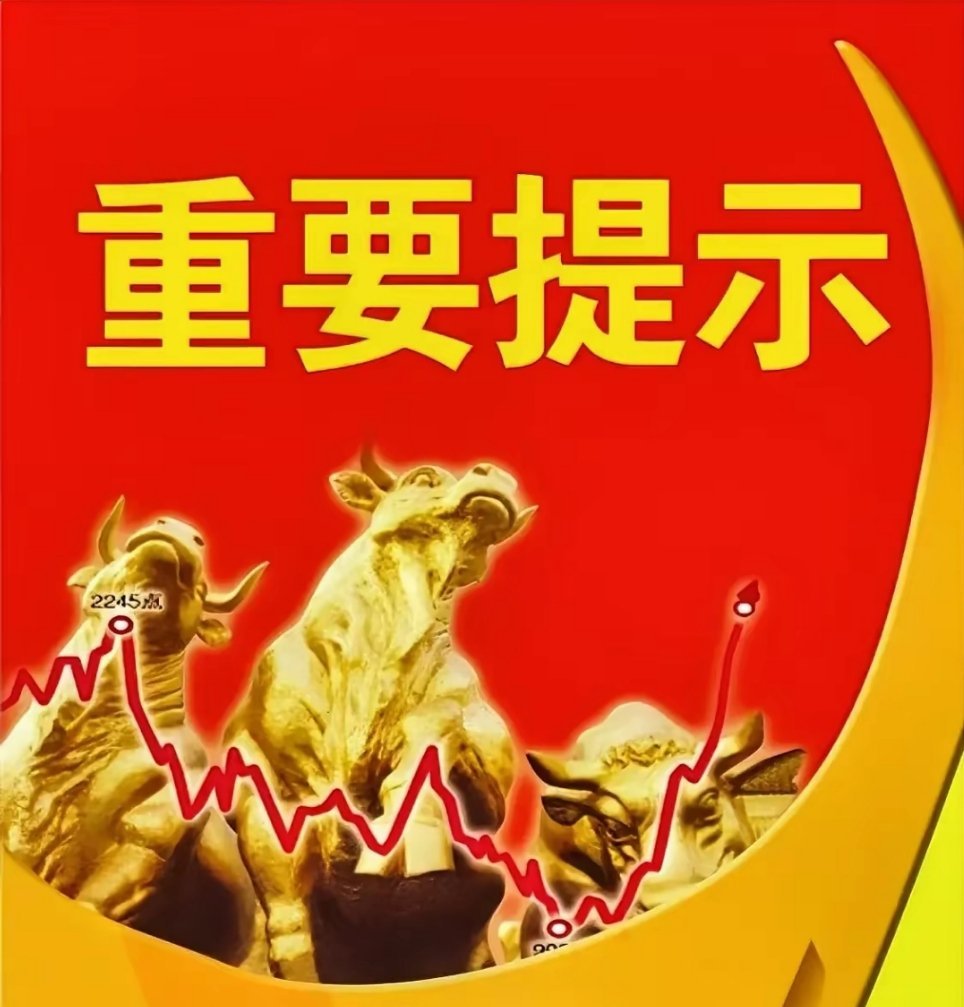 周末休市股市个股利好重磅消息：看看有没有你的持仓股－、以下均是利好消息​1.央行