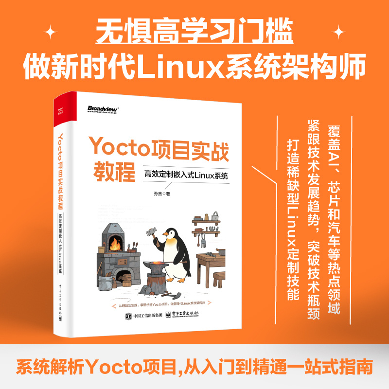 转发抽奖[超话] 来学怎么定制自己的嵌入式linux系统。转发抽3本 的新书《Y