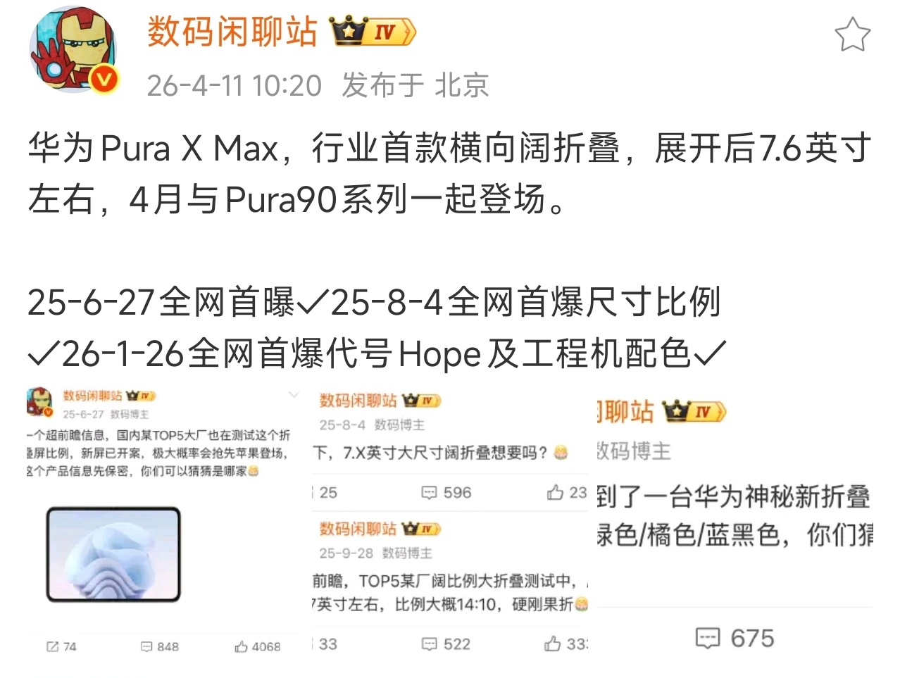 华为大阔折设计图曝光华为Pura X Max行业首款横向阔折叠，将在4月与Pur