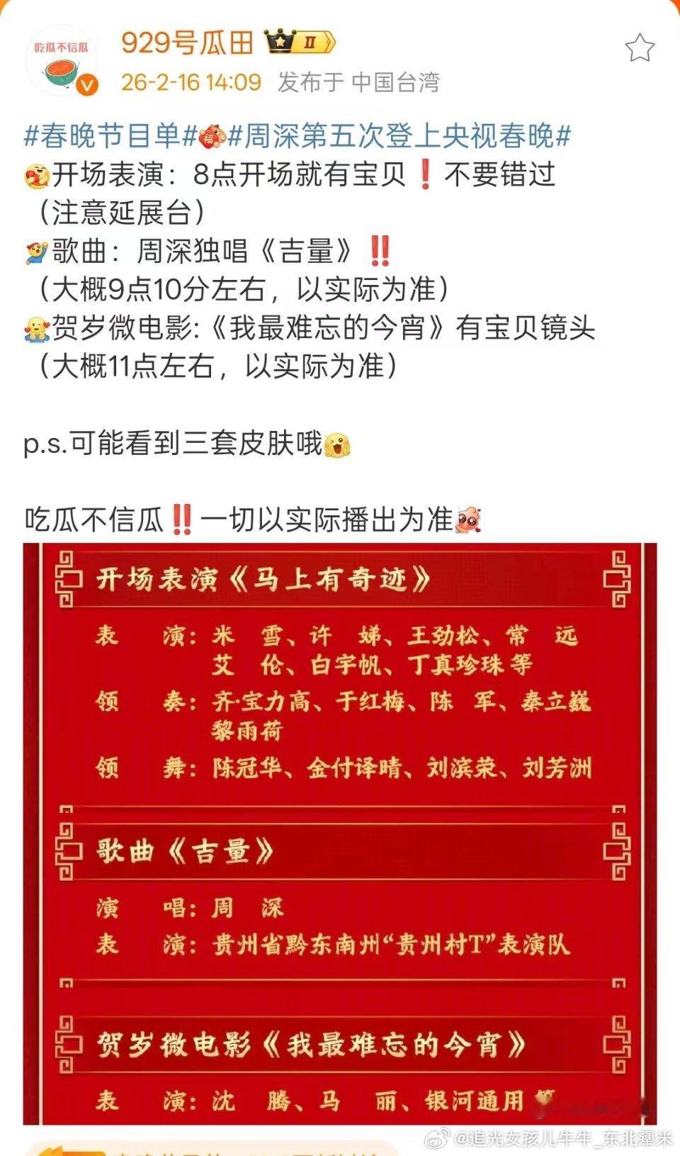 周深周深第五次登上央视春晚 三次吗三套皮肤吗独唱《吉量》马年国风主题取至《山海经