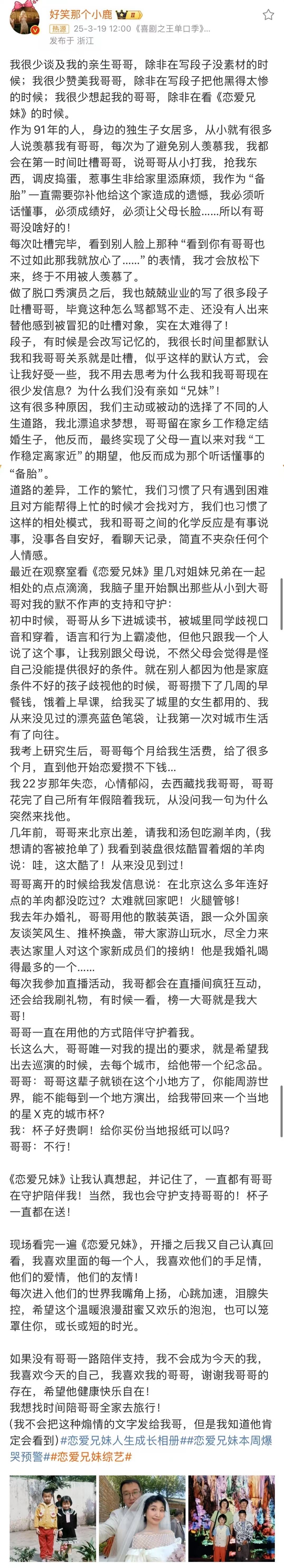 小鹿发长文感谢哥哥家人们谁懂啊，刷到小鹿的长文，直接被她和哥哥的感情戳中泪点，边