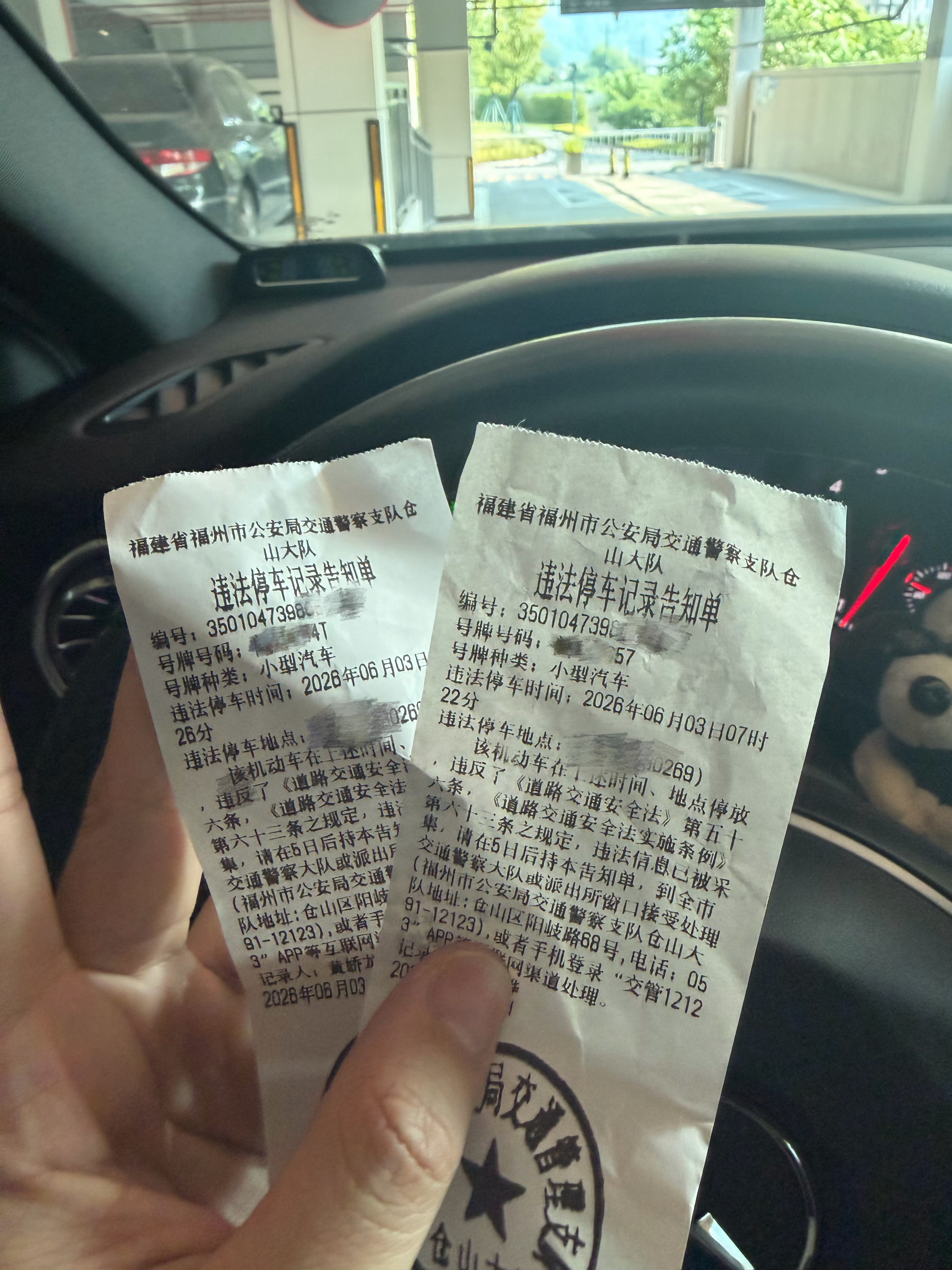 一大早的 两辆车都被贴 喜提两张罚单福州交警都没到上班时间你们再勤快一点呢 旁边
