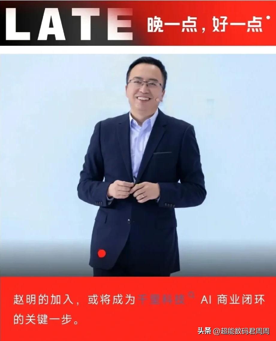 好消息，祝贺前荣耀CEO赵明全票当选千里科技联席董事长啦！
3月3日，重庆的千里