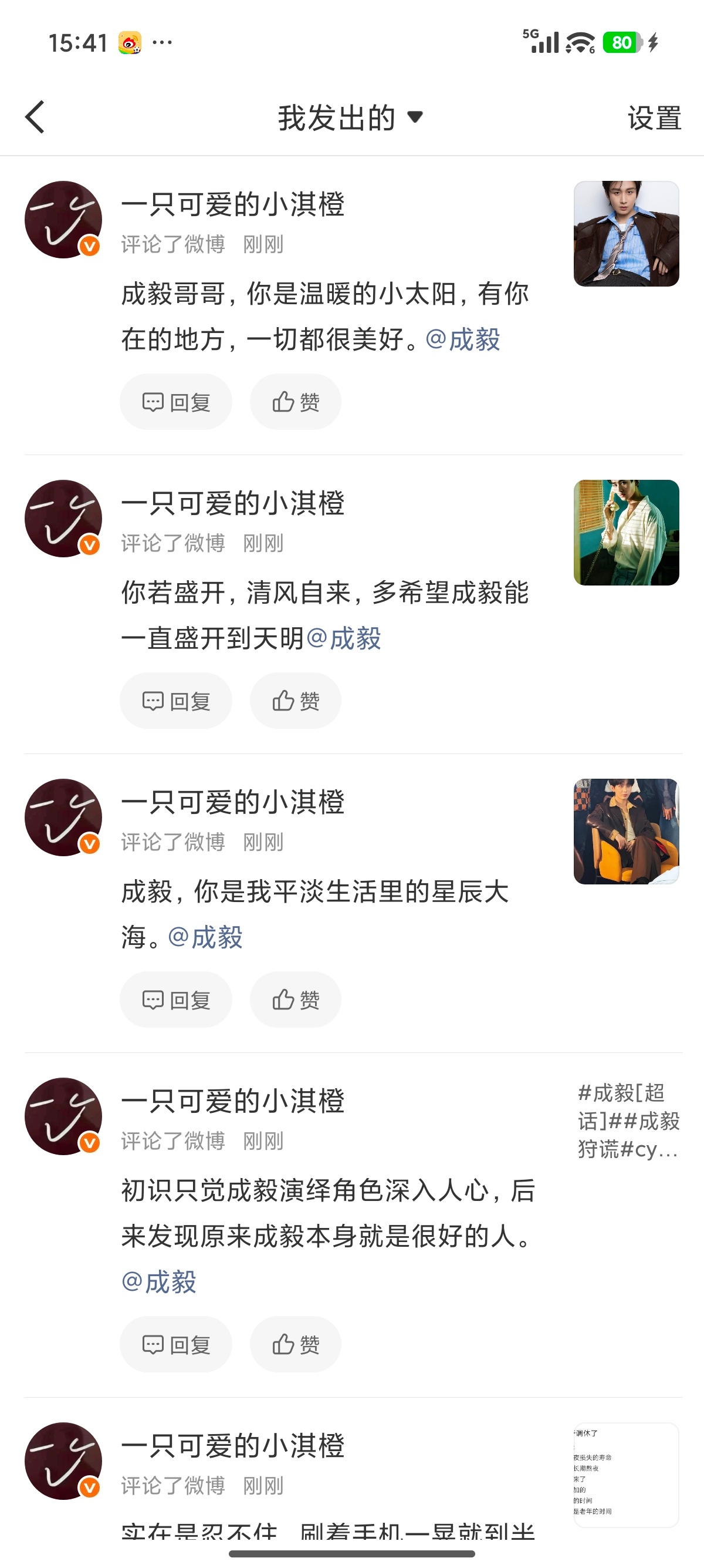 戏里千面演绎，每个角色都鲜活立体；戏外温润赤诚，谦逊有礼坚守本心。十五年深耕演艺