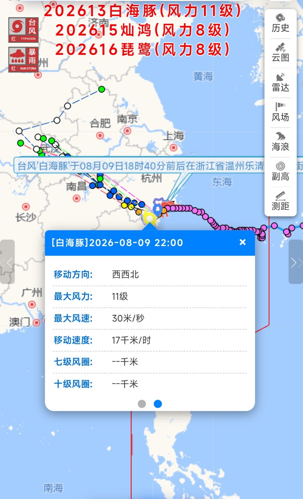 低估了白海豚台风白海豚 🌀“白海豚”已深入温州内陆！乐清登陆后移入文成，继续减