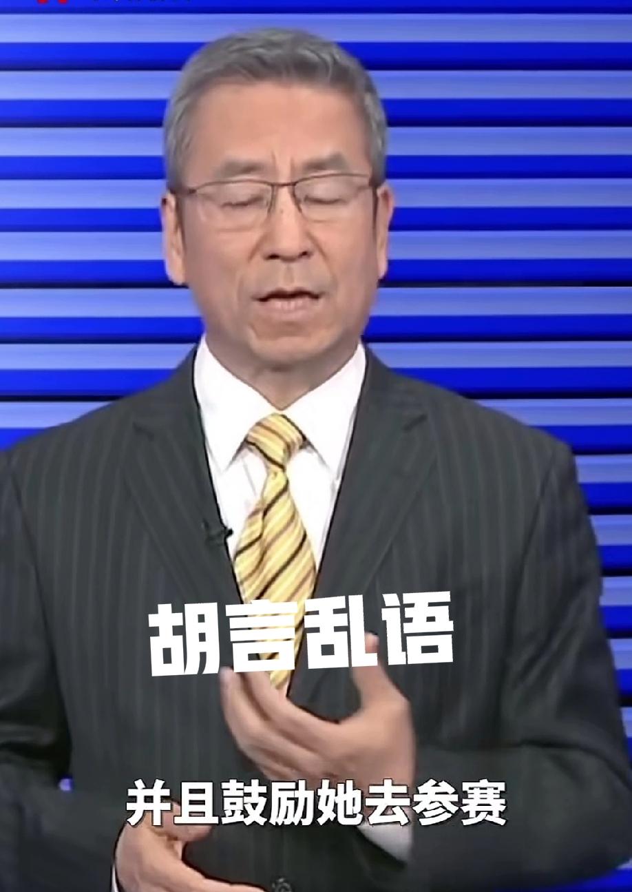 白岩松，真的老了！
说话不讲逻辑，只讲情感！
闭着眼睛的白岩松，乱说话！
他说：