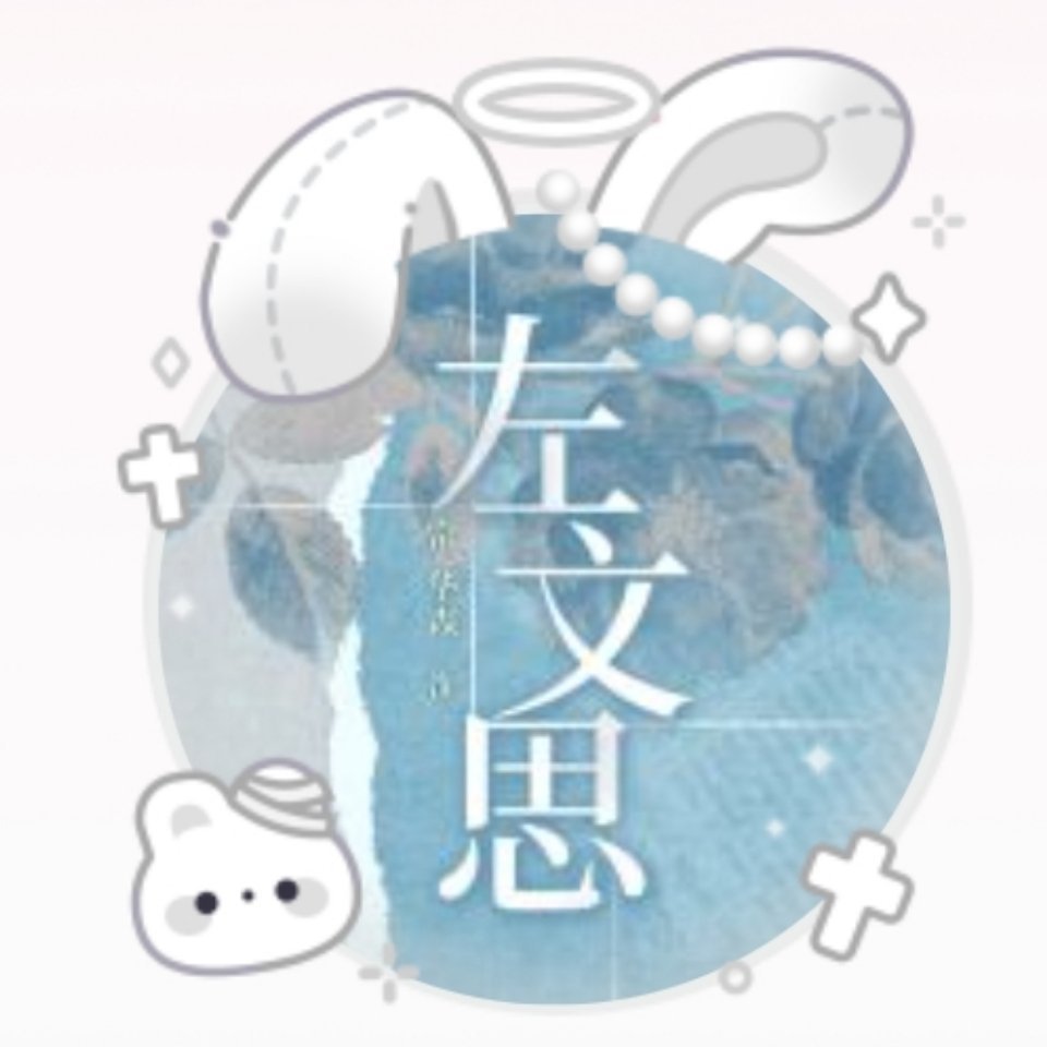 兔宝宝文思 