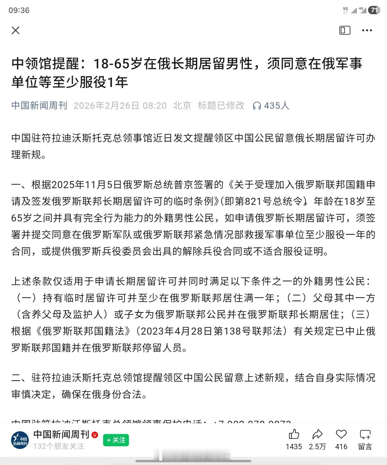 「18-65岁在俄长期居留男性，须同意在俄军事单位等至少服役1年……」俄乌冲突