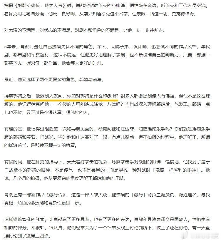 肖战遇到人就问大家对郭靖的印象  再来一遍是肖战说过最多的一句话 《电影射雕英雄