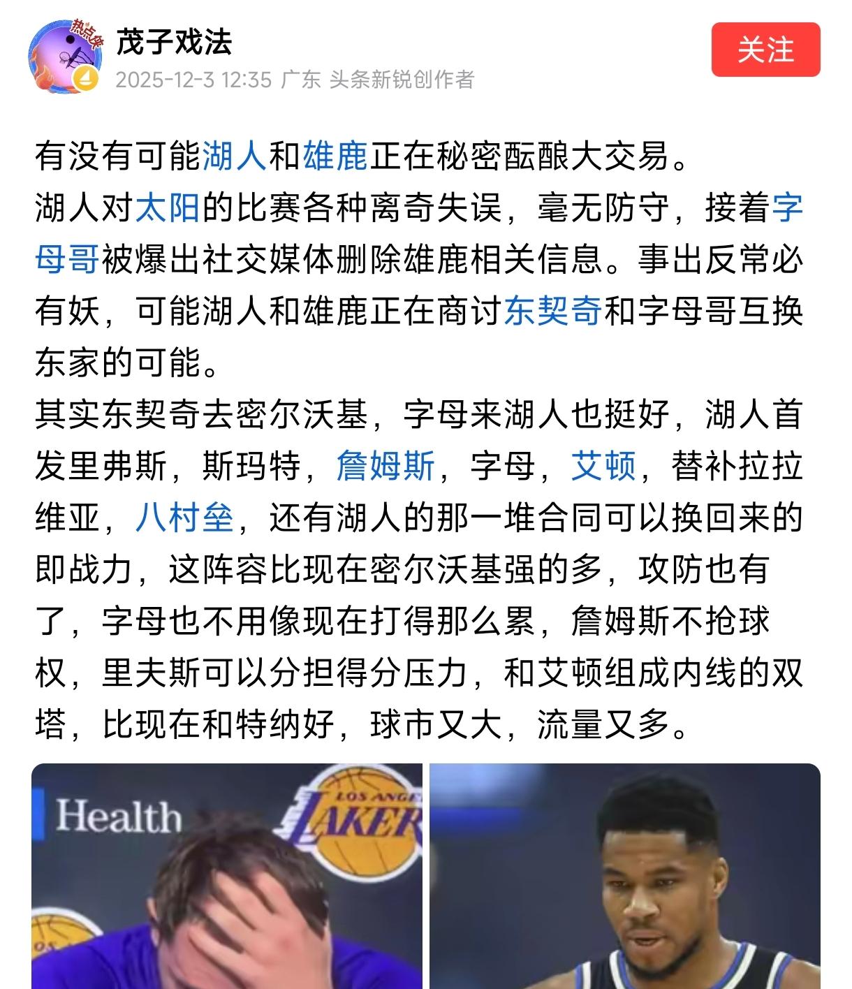 湖人的战绩泡沫一下子破了，
被太阳全场吊打没有还手之力，
一个旧将古德温就把里弗