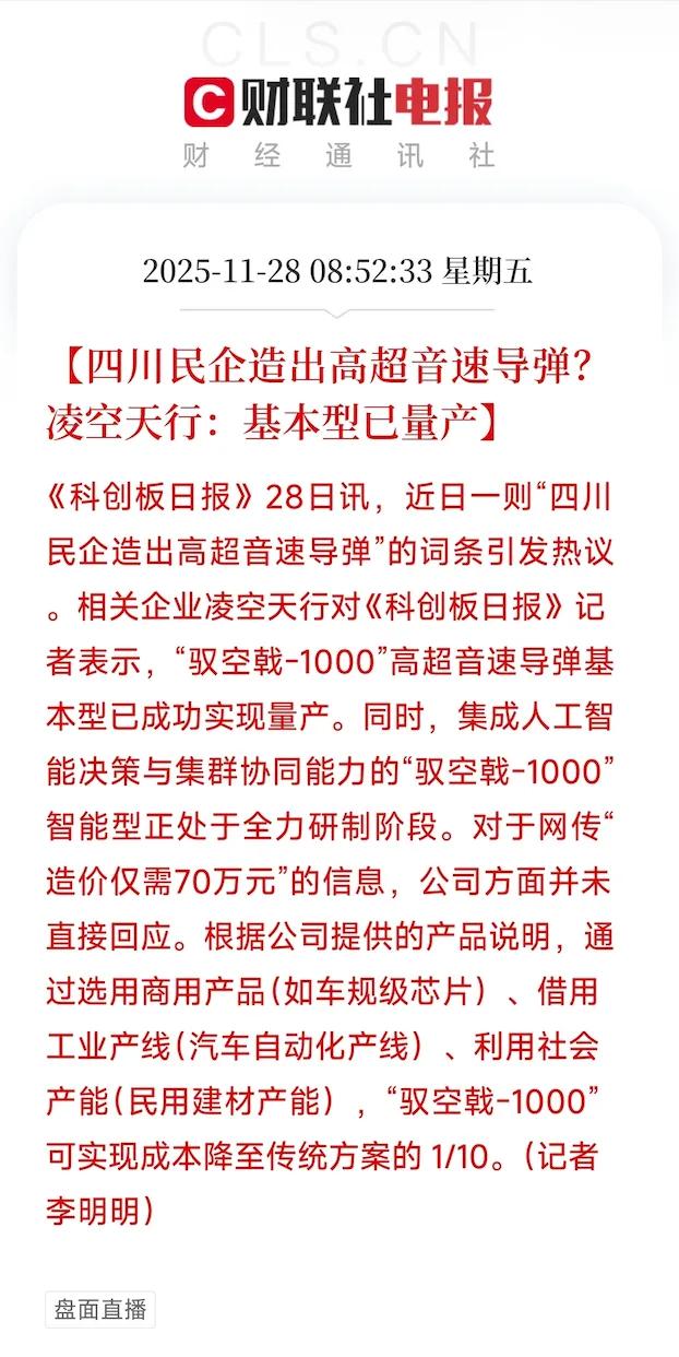 当别的国家还在抓破脑袋研究高超声速导弹的时候。我们的民营企业都已经能够量产5倍音
