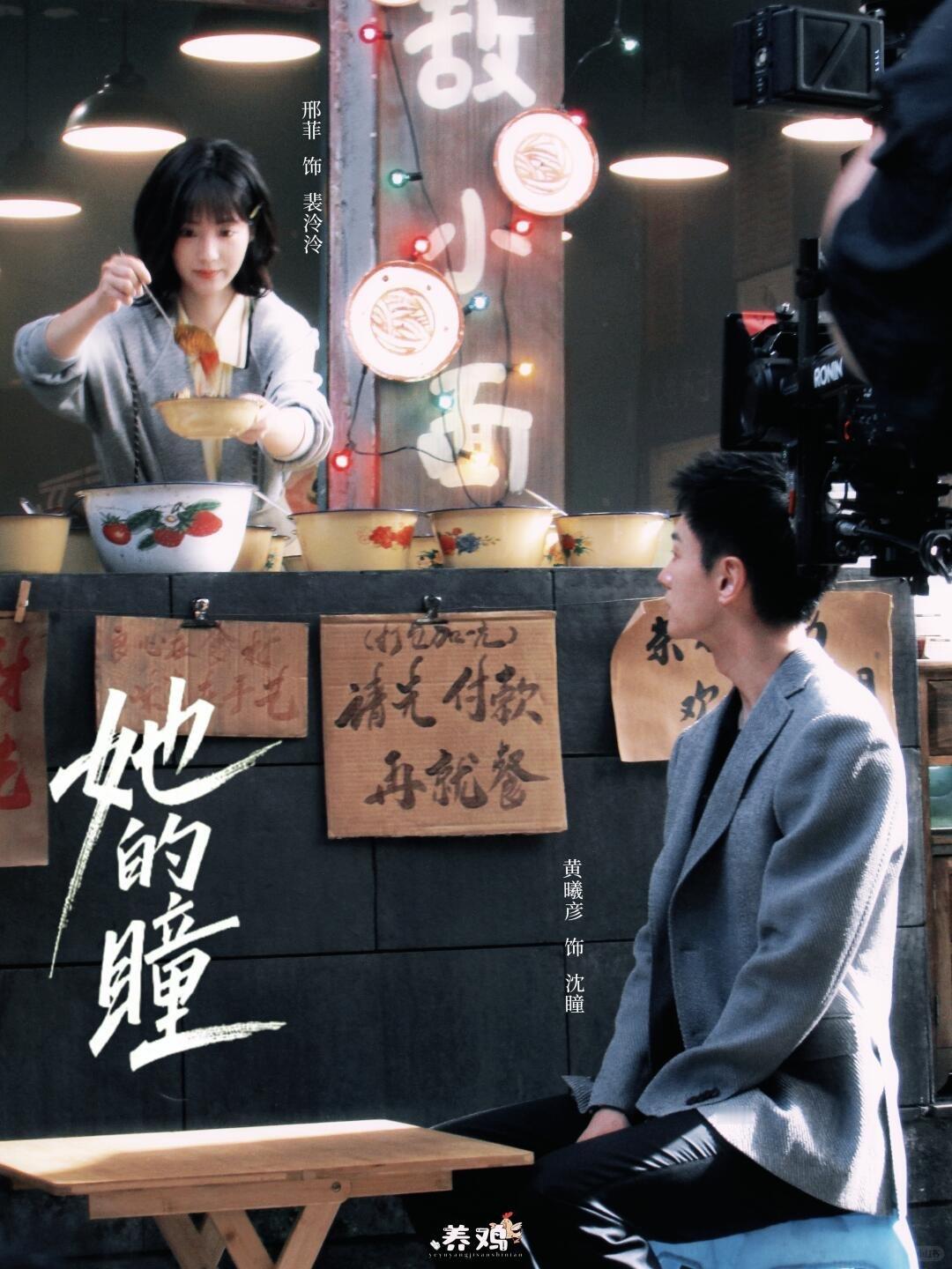 邢菲、黄曦彦、刘小北、樊治欣《她的瞳》大乱炖，怎么搭都有cp感！磕的我晕头转向，