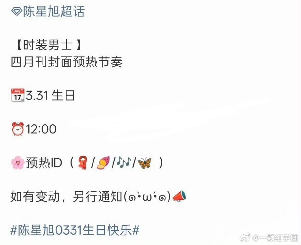 陈星旭 时装男士来啦！还是生日刊噢！集齐三本准一线啦！提前祝九日生日快乐