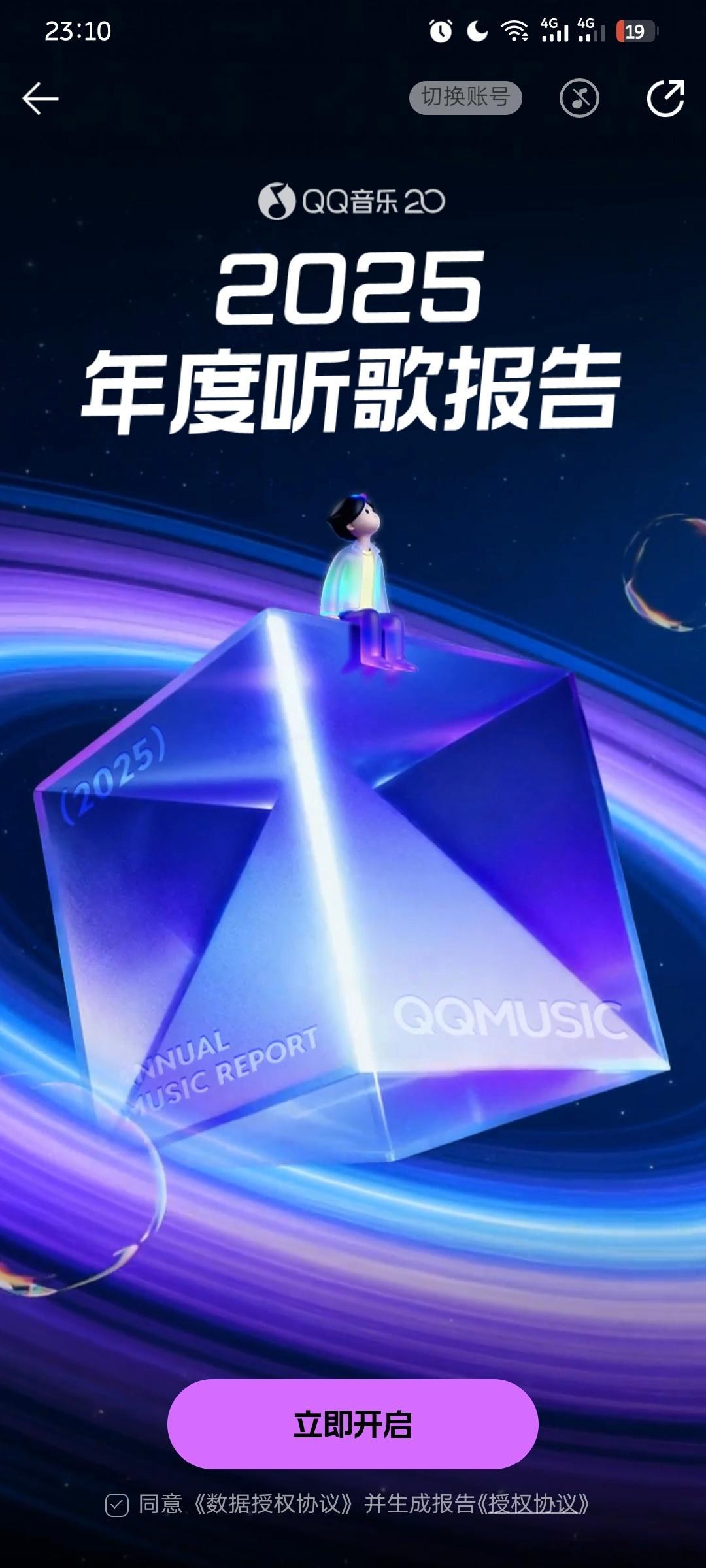 进入周杰伦的“信息茧房”里面了，图5是蔚来车主单独的信息统计，今年开车期间听歌2