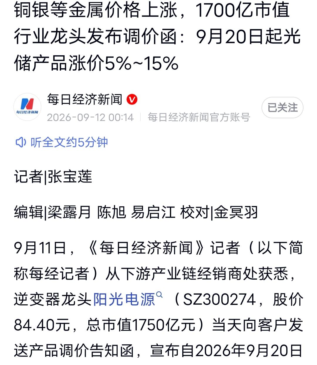 这边产能过剩内卷，那边涨价5%-15%！阳光电源这波操作说明了什么？

储能行业