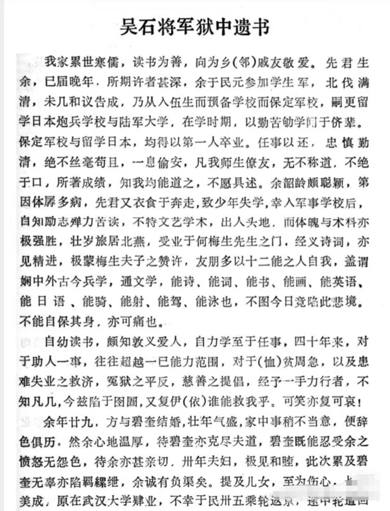 吴石将军狱中遗书，今天看了很多吴石将军的事迹，怅然，悲之！