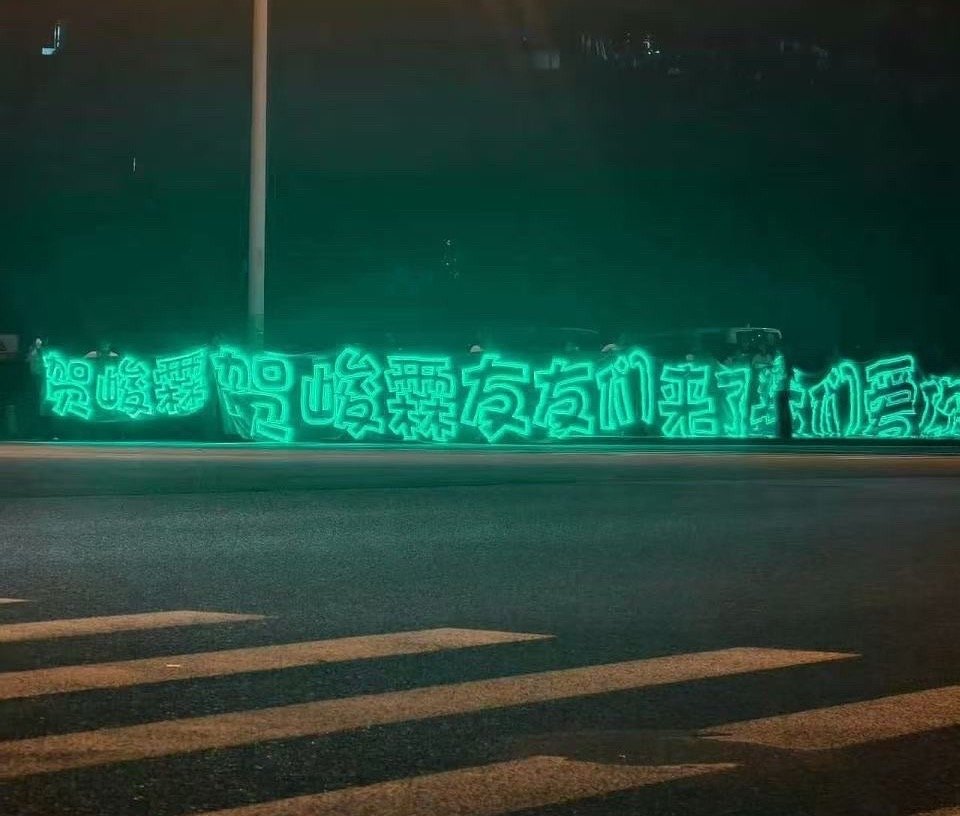 不掺任何杂质的，我们爱你贺峻霖 二代唯一all绿 ​​​