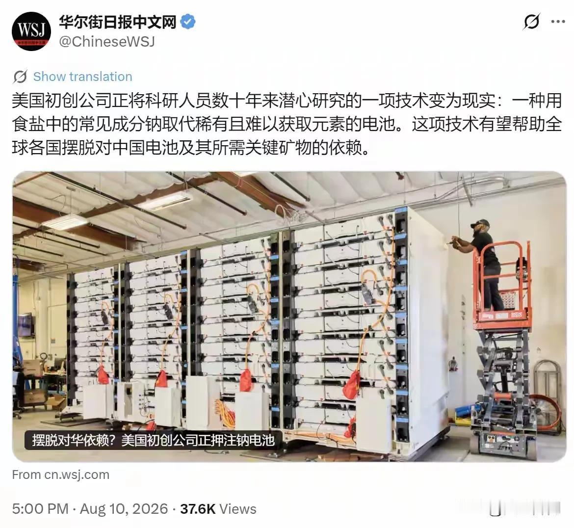 炒作钠电池弯道超车？华尔街日报中文网8月10日刊发报道，大肆吹捧美国初创企业，宣