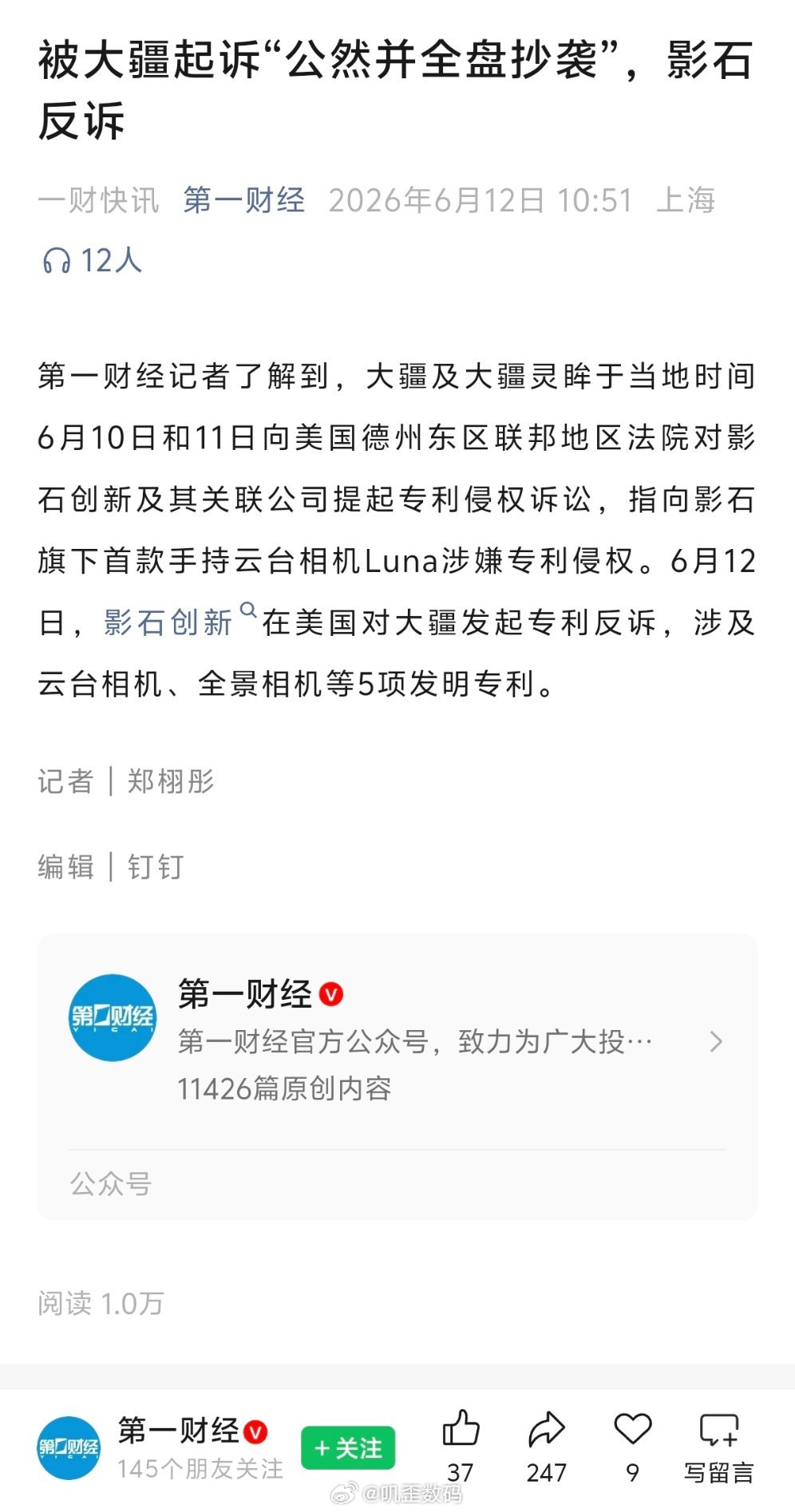 第一财经报道，被大疆起诉“公然并全盘抄袭”，影石反诉。