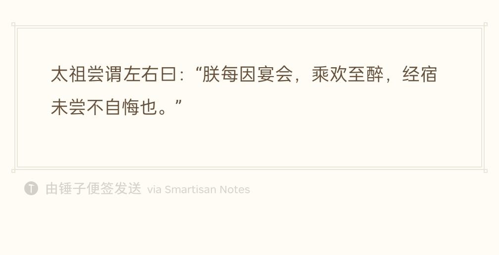 是心情好了喝点小酒第二天说后悔的赵匡胤，像极了谁家少年郎。

做了皇帝的赵匡胤，