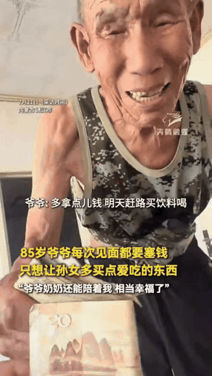 泪目了，内蒙古，女子回家看望85岁的爷爷，离开时，爷爷突然递过来一些零钱，硬塞给