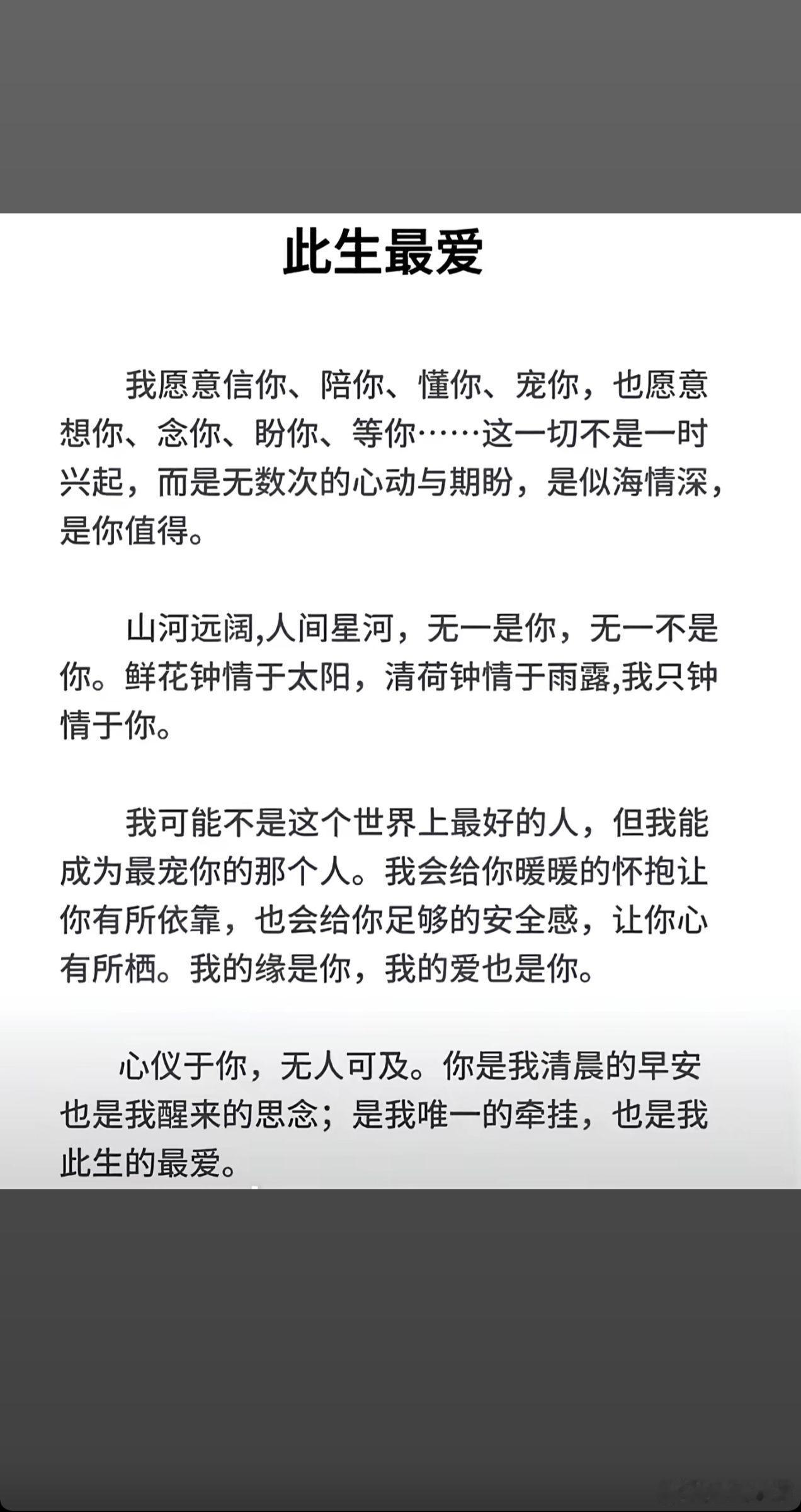 我愿意偏爱你、迁就你、守护你、奔赴你，也愿意念你、盼你、恋你、等你岁岁年年～这份