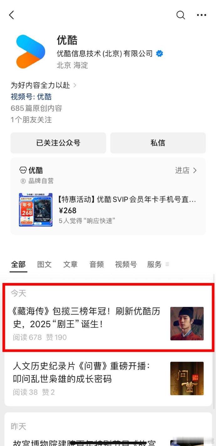 藏海传包揽三榜年冠肖战藏海传包揽三榜年冠《藏海传》包揽三榜年冠！2025唯一真剧