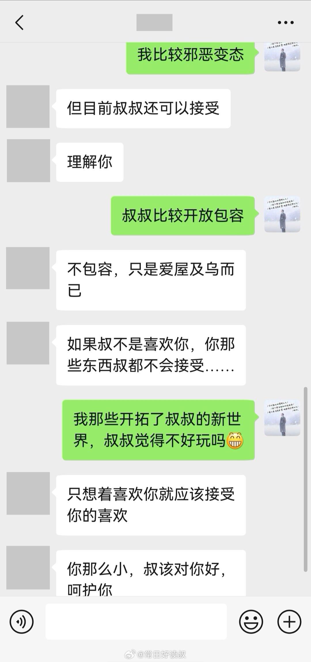 原来叔叔不喜欢调教