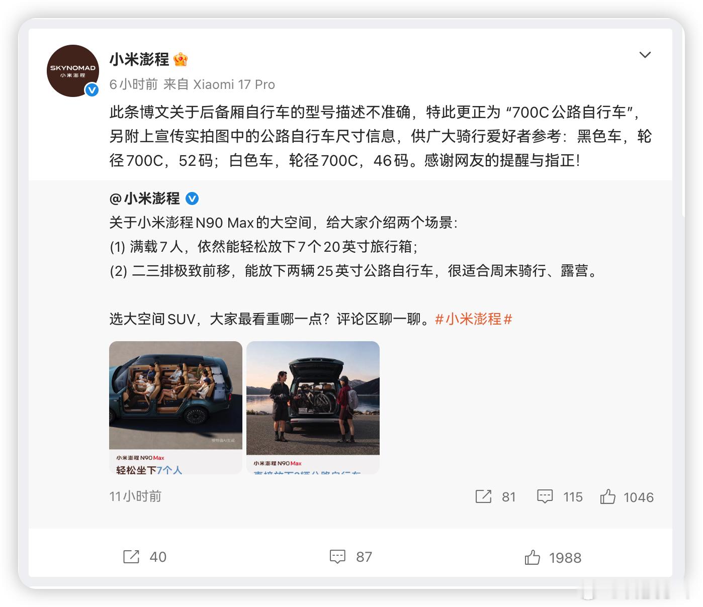 雷总今天宣传小米澎程 N90 Max 能放自行车的时候，文案写错自行车参数，说后