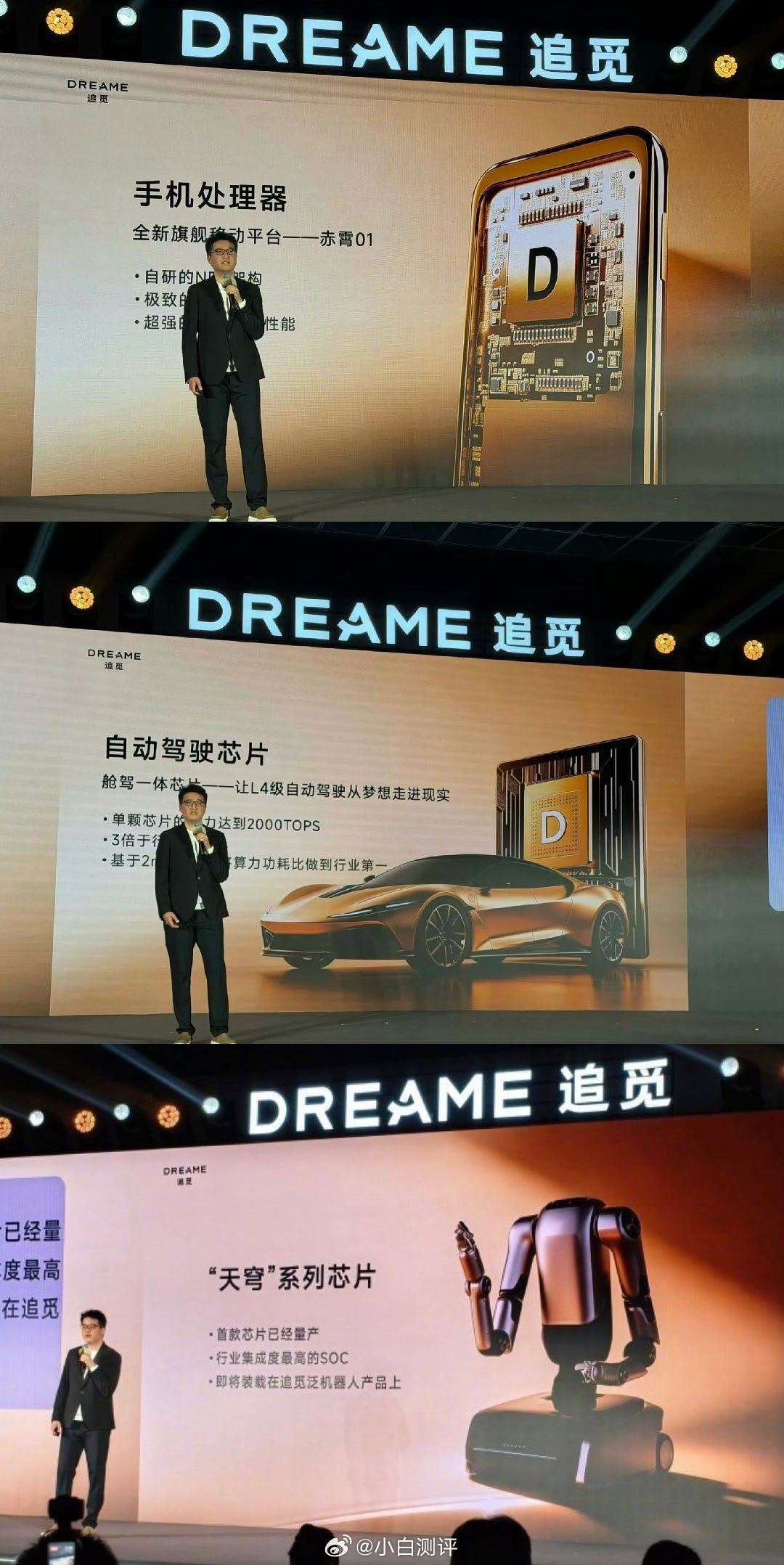 追觅昨天连发三款芯片不知道啥时候能实际用上 想测测看～ 