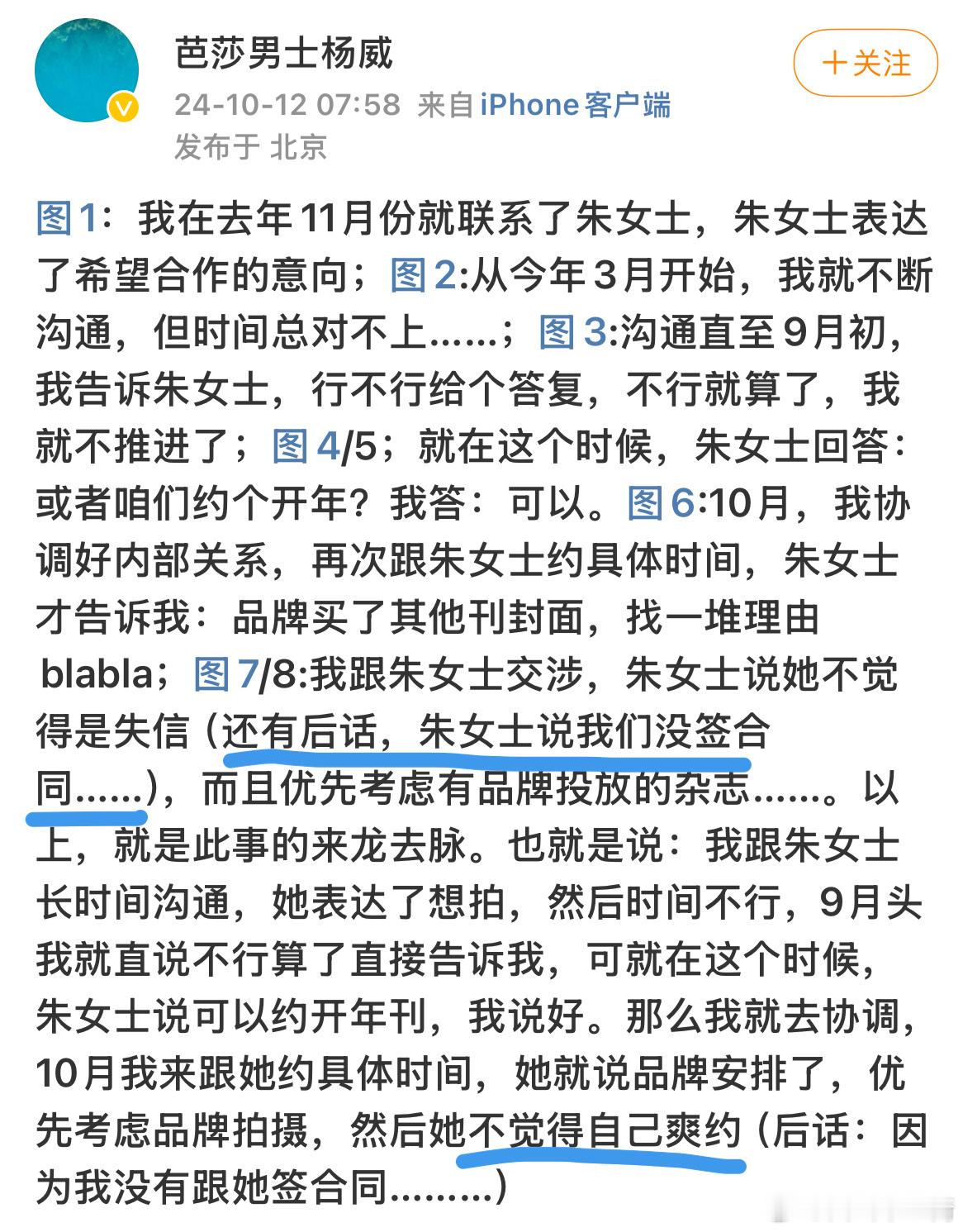 芭莎男士杨威喊话檀健次起因：杨威说檀健次经纪人从去年11月就沟通了合作意向，从今