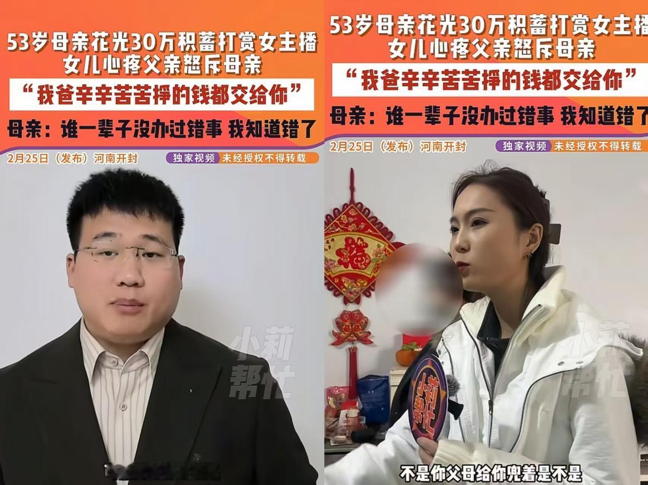 傻到没边了！河南开封，一名53岁的母亲为了给儿子找女朋友，不惜花光积蓄给女主播打
