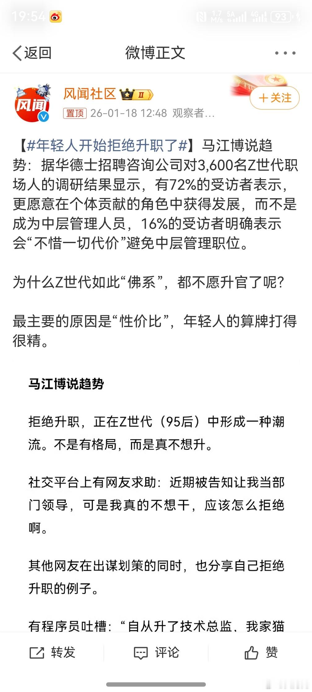 年轻人开始拒绝升职了 ，其实年轻人也是想通了，一方面升上去之后，压力变得更大了，