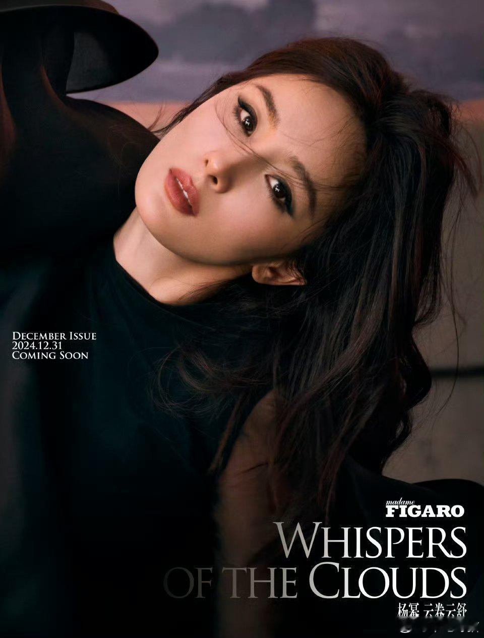 杨幂费加罗闭年刊高定封面 杨幂即将亮相 Madame Figaro 十二月闭年刊