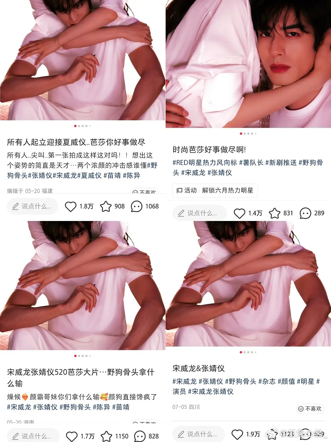 宋威龙和张婧仪这还叫没cp感吗 