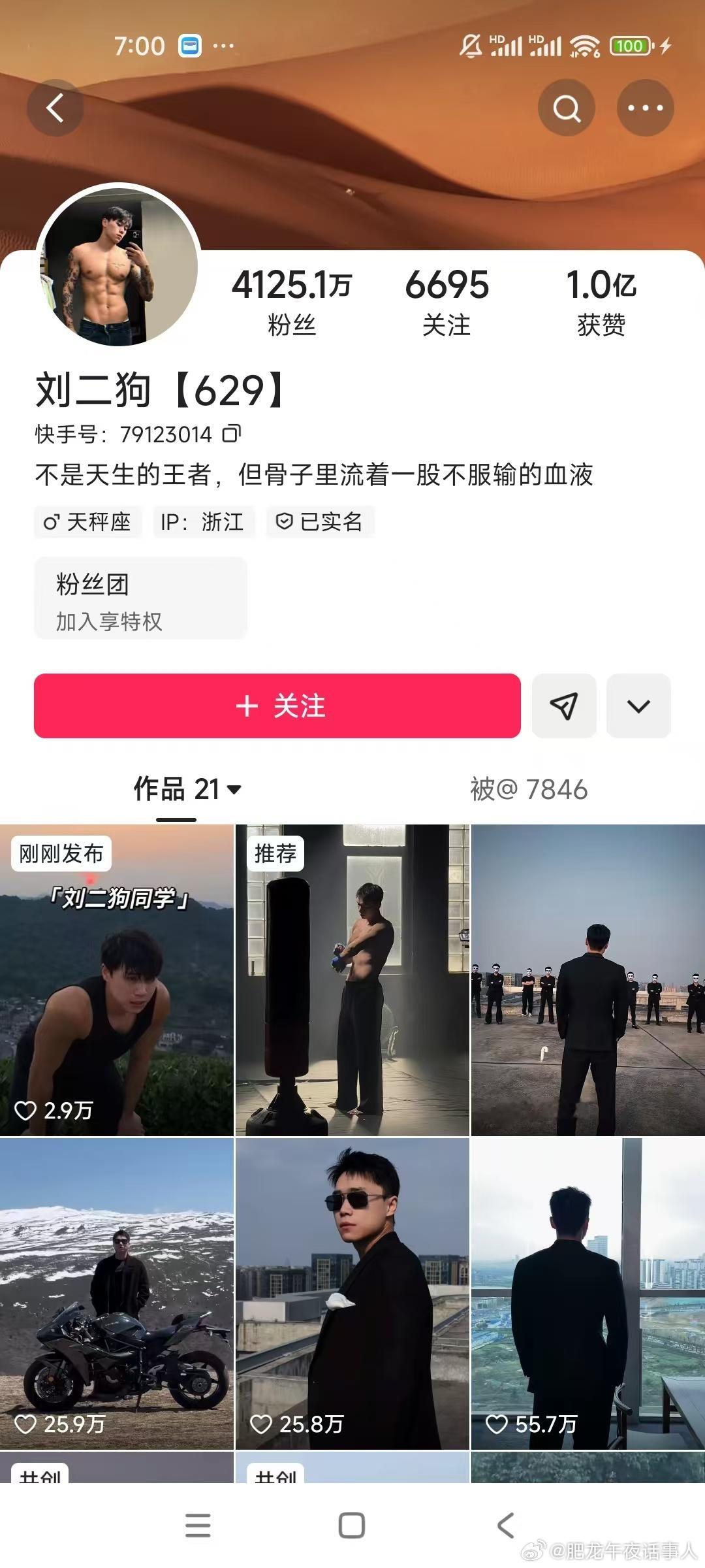 刘二狗账号解封了。。百万雄狮 还在吗 凝聚腻 家银们 
