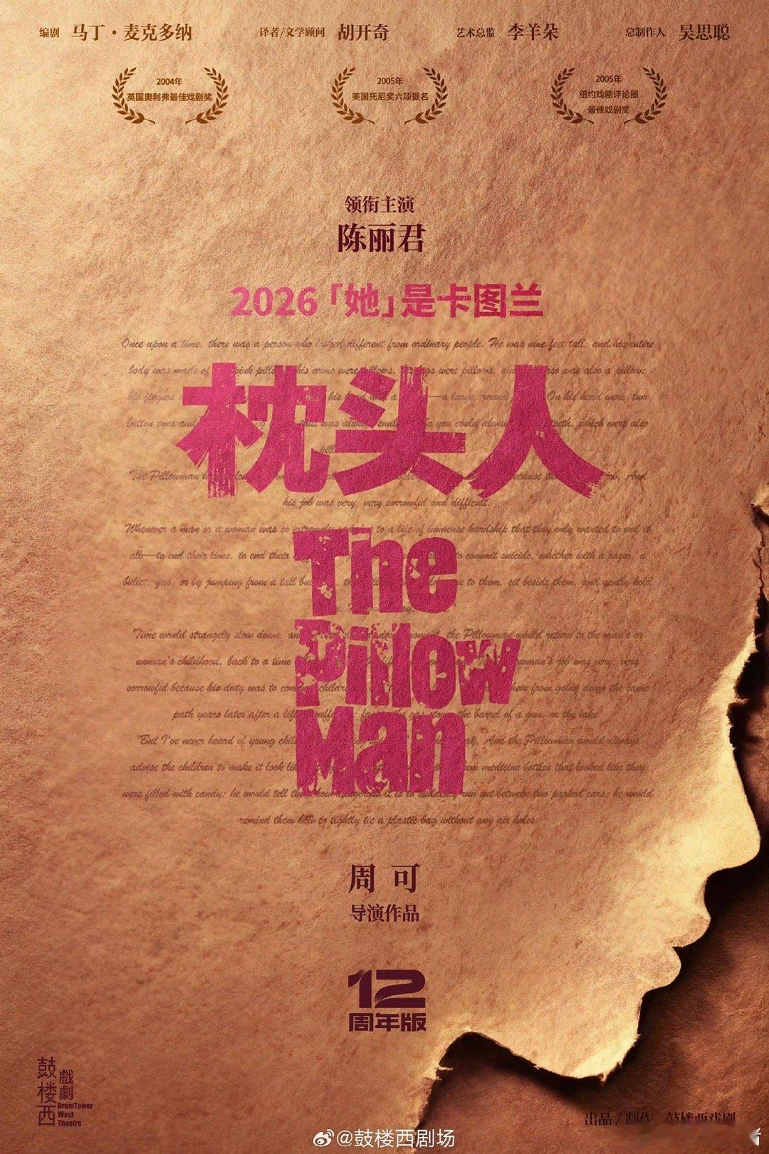 陈丽君话剧首秀枕头人官宣！君君闷声干大事啊