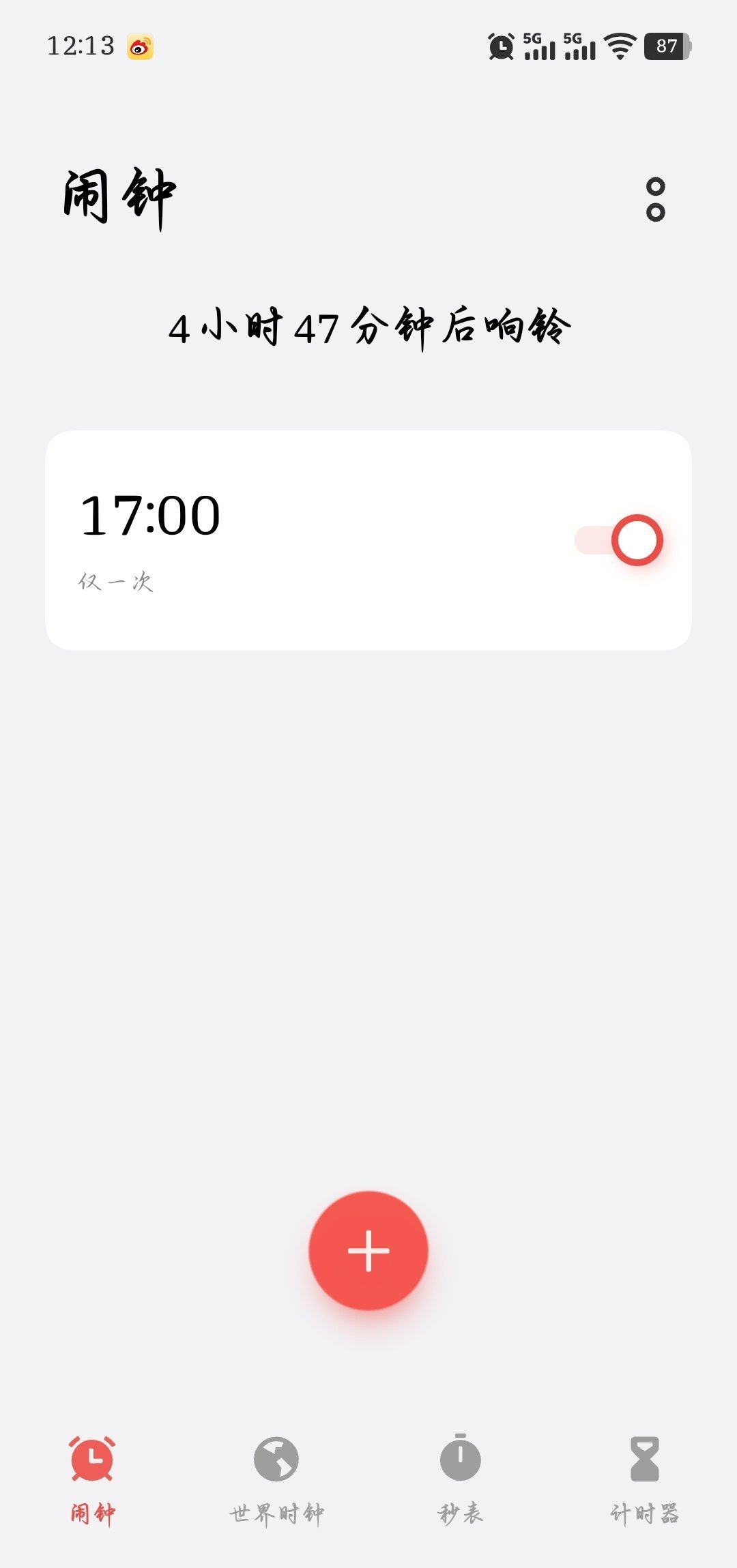 闹钟定好了，就等着下午5点爆分了！！！ ​​​