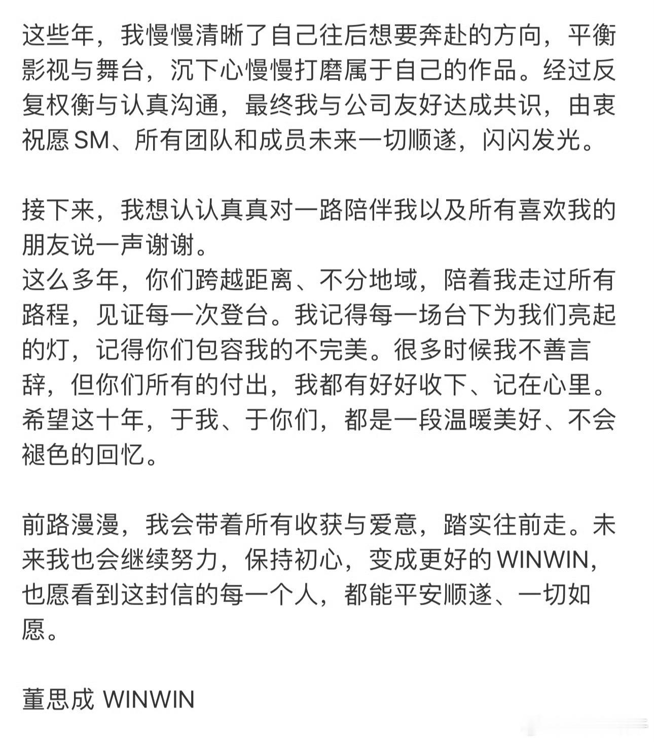 董思成与SM合约到期，退出NCT