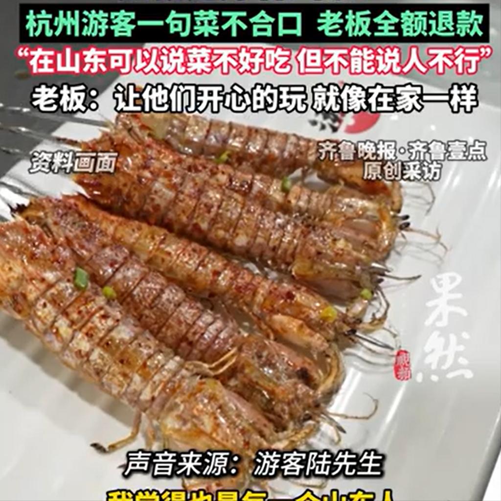 山东日照，浙江游客吃完烧烤正准备结账，突然被服务员叫住了。

陆先生夫妻从浙江到