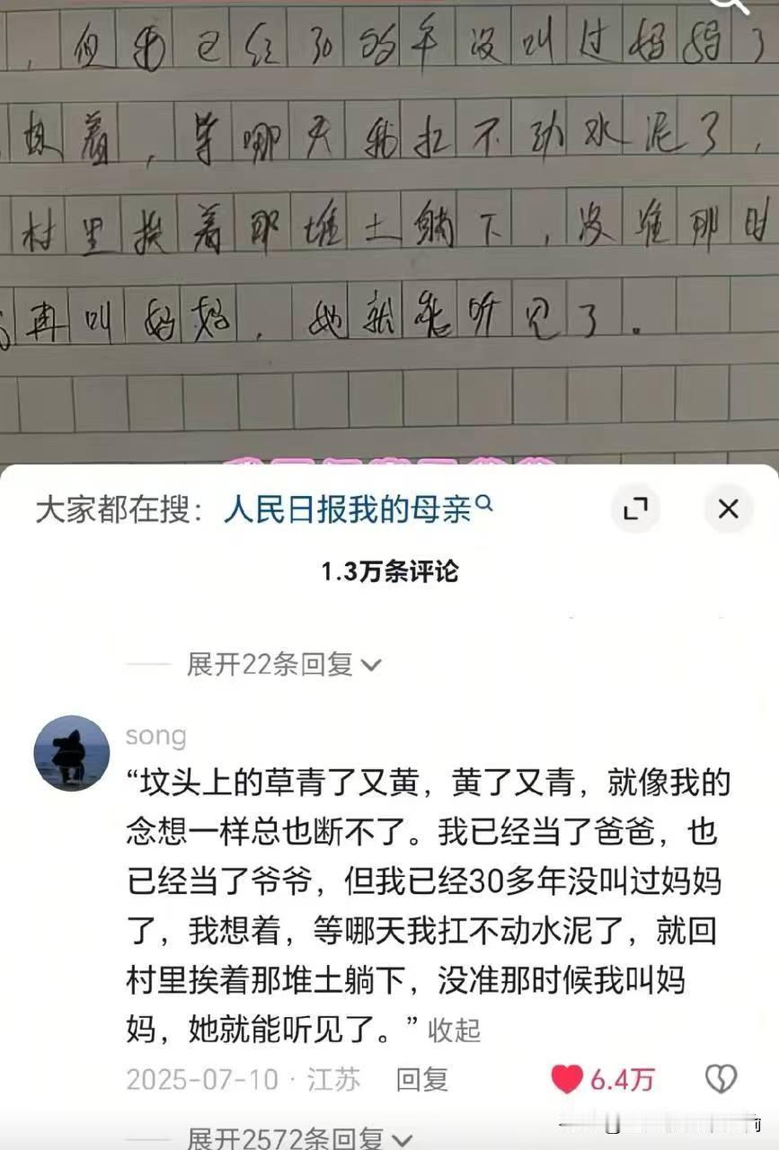 人民日报 我的母亲 作者:农民工人