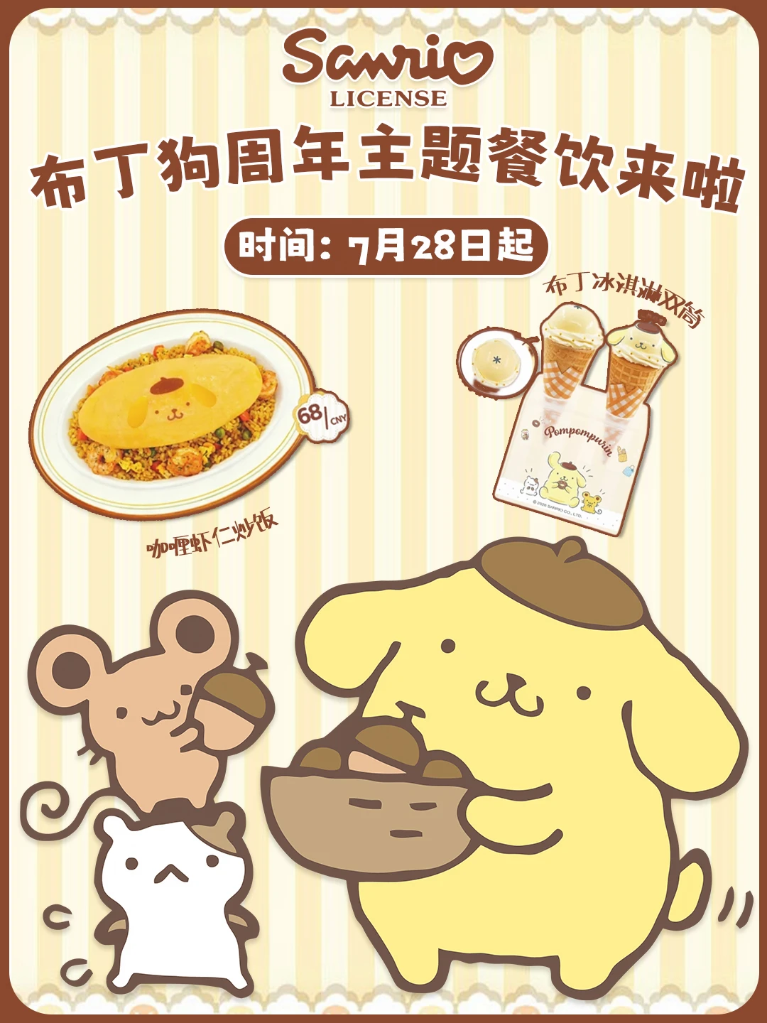 布丁狗周年主题餐厅上新✨